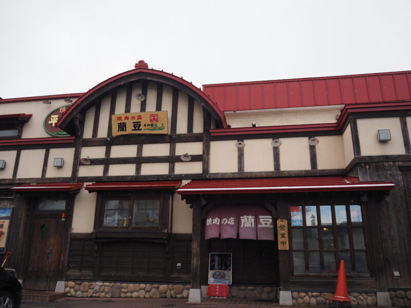 札幌 平和園 蘭豆店