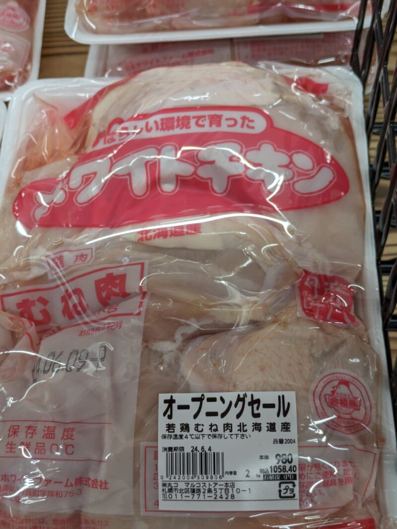 マルコストア本店の北海道産鶏むね肉