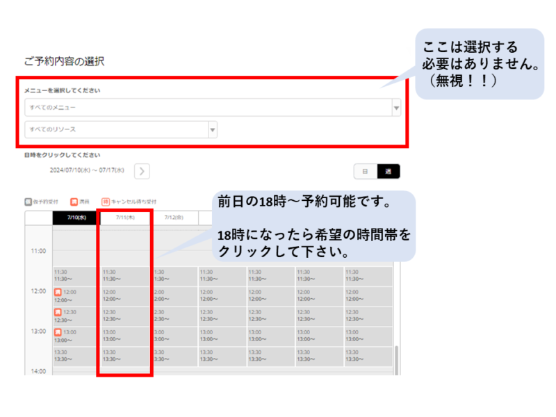 森及百日氷 予約方法