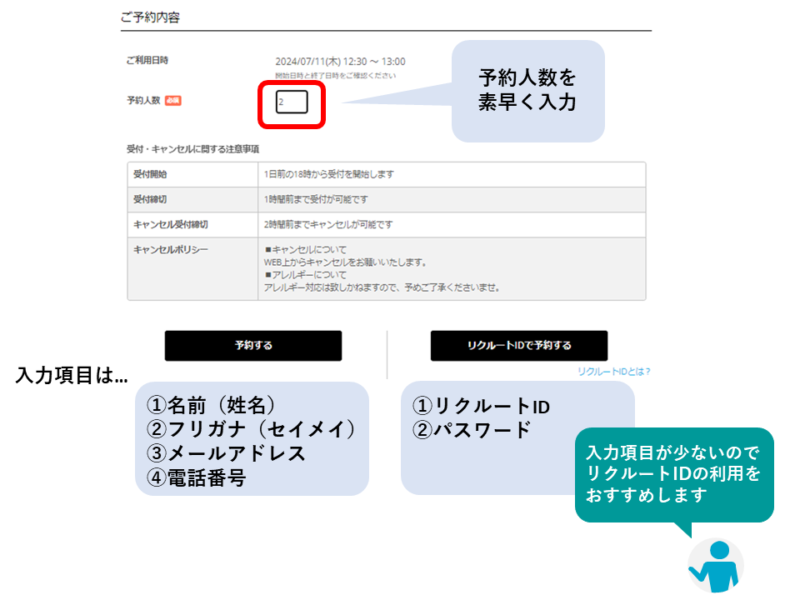 森及百日氷 予約方法