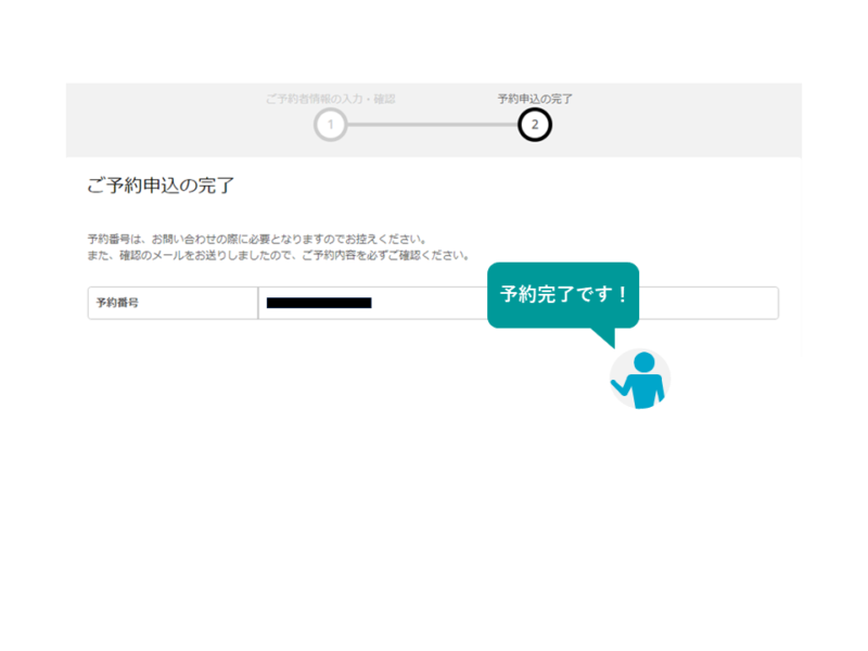 森及百日氷 予約方法