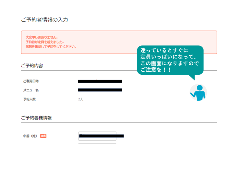 森及百日氷 予約方法