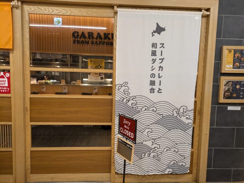 GARAKU スープカレー sitatte札幌店 外観