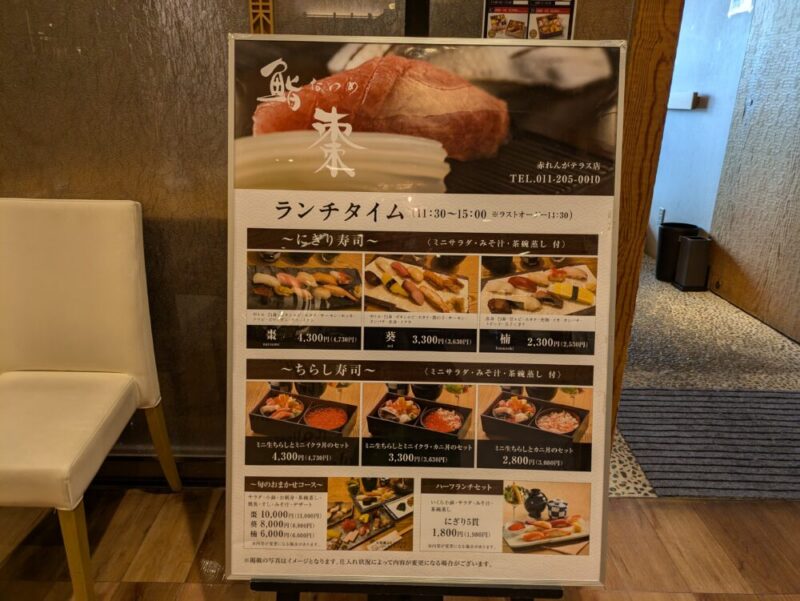 鮨棗 赤レンガテラス店 ランチメニュー