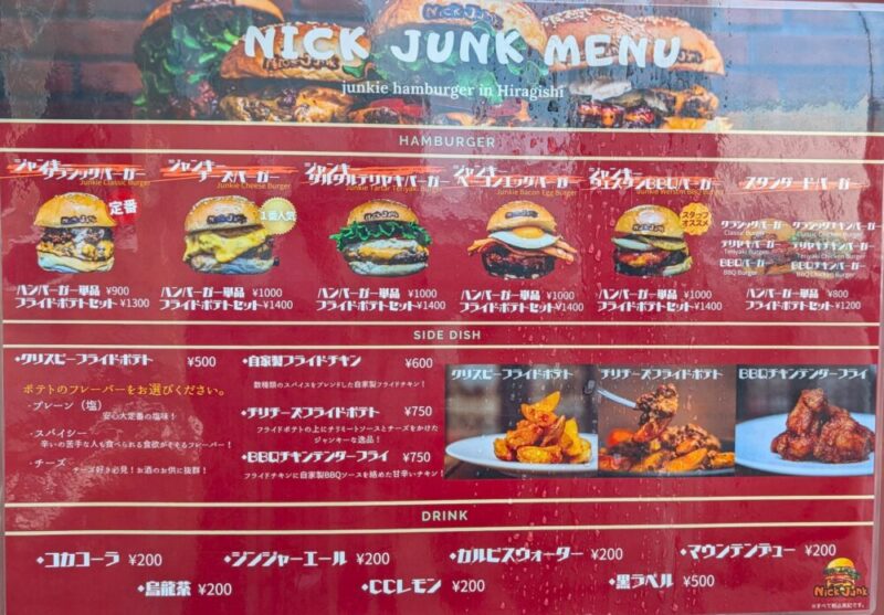 Nick Junk ニックジャンク メニュー