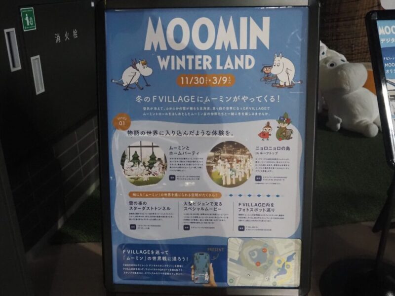 ムーミンウィンターランド 北海道ボールパーク Fビレッジ MOOMIN WINTER LAND 案内板