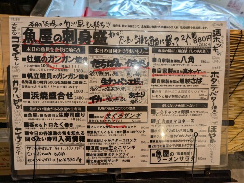 シハチ鮮魚店 狸comichi店 メニュー