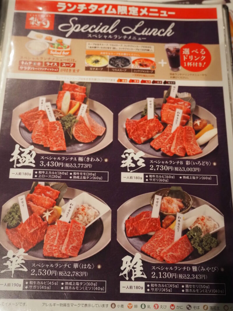 焼肉徳寿福住店　メニュー