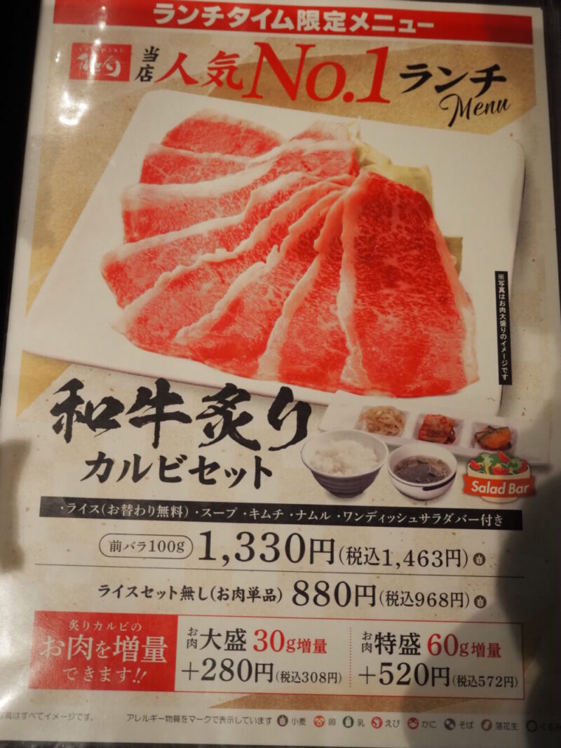 焼肉徳寿福住店　メニュー