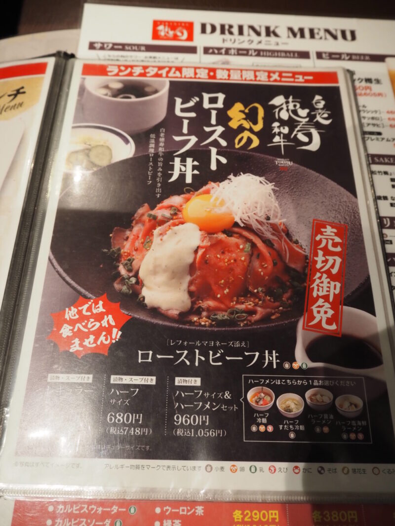 焼肉徳寿福住店　メニュー