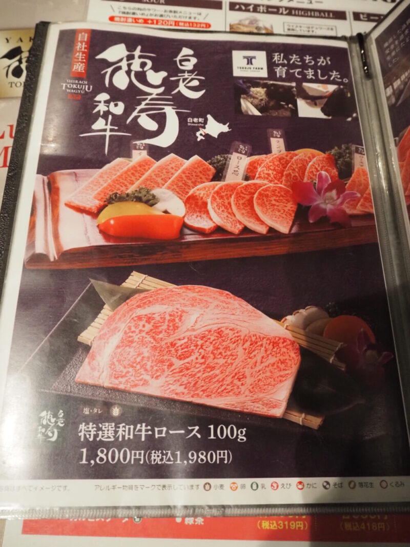 焼肉徳寿福住店　メニュー