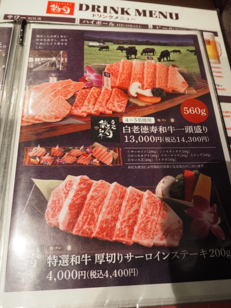 焼肉徳寿福住店　メニュー