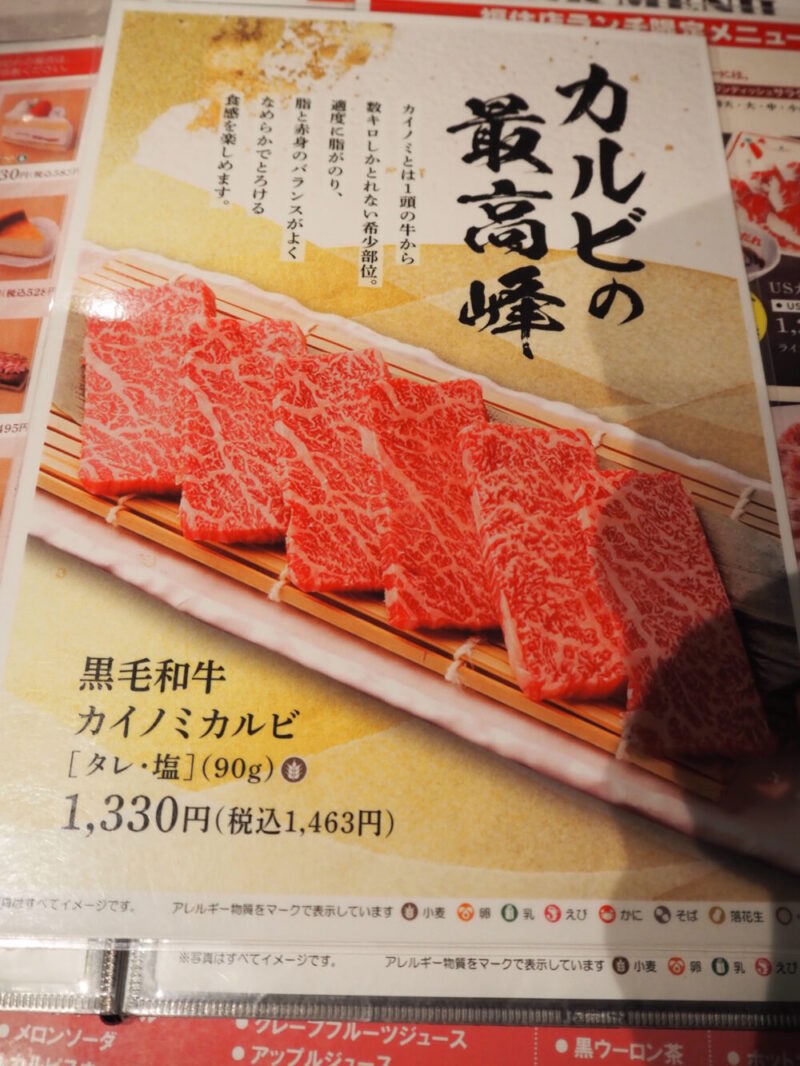 焼肉徳寿福住店　メニュー