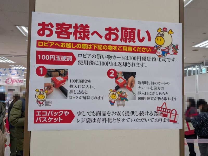 ロピア福住店 カート利用についてのお願い