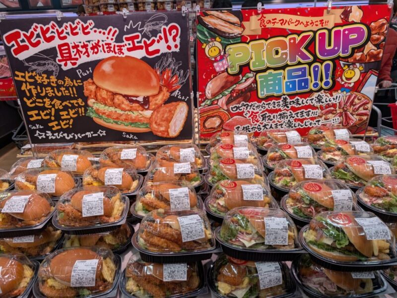 ロピア福住店 バーガー