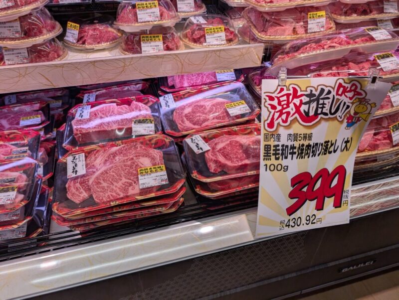 ロピア福住店 黒毛和牛焼肉切り落とし