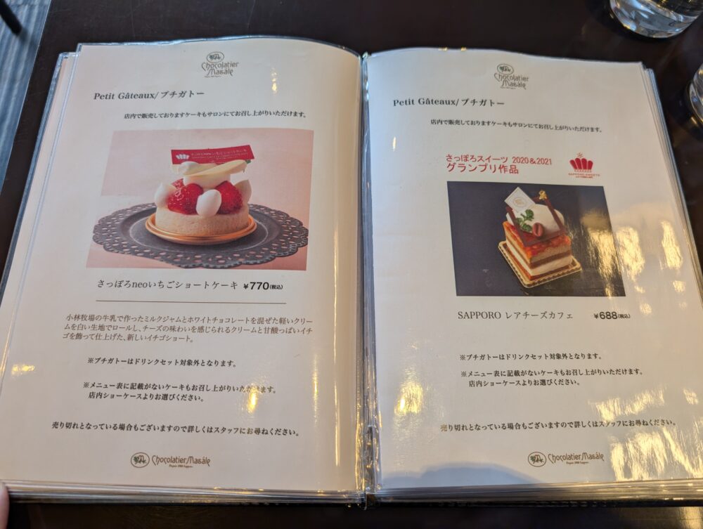 ショコラティエマサール本店｜札幌の老舗チョコレート専門店・カフェスペースあり！ | 北海道びより