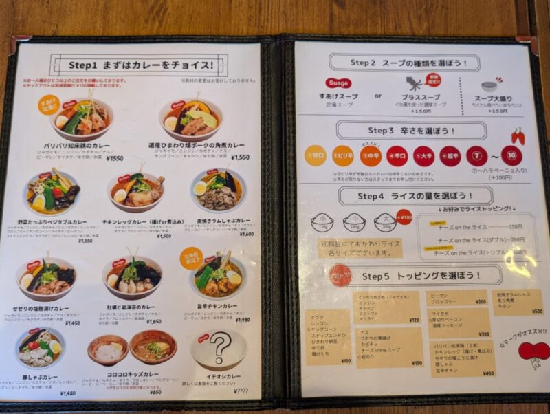 Soup Curry Suage 天神 メニュー