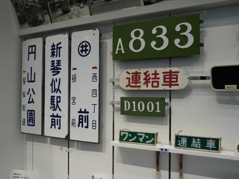 札幌市交通資料館
