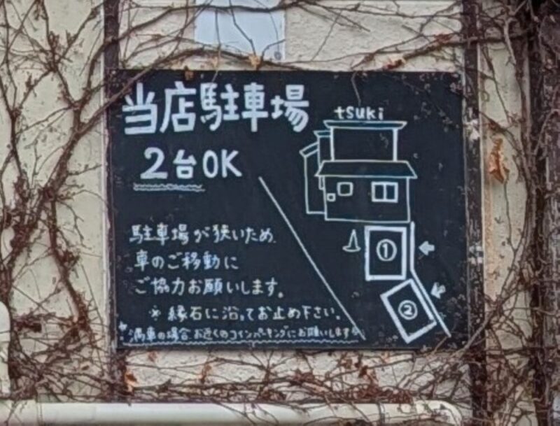 クレープリー月 駐車場