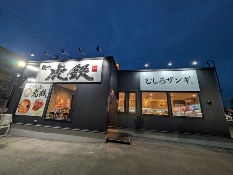 虎鉄 外観