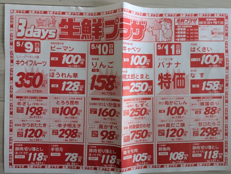 生鮮プラザ