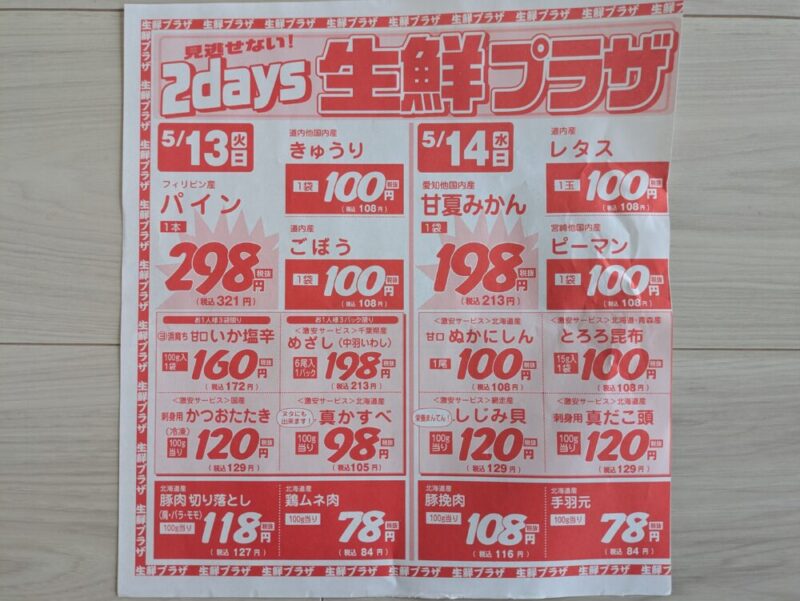 生鮮プラザ