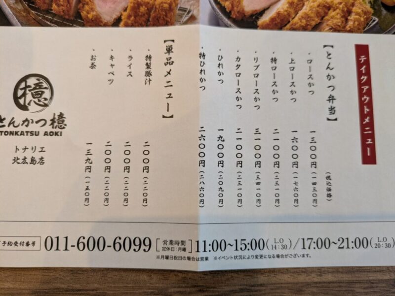とんかつ檍 弁当メニュー