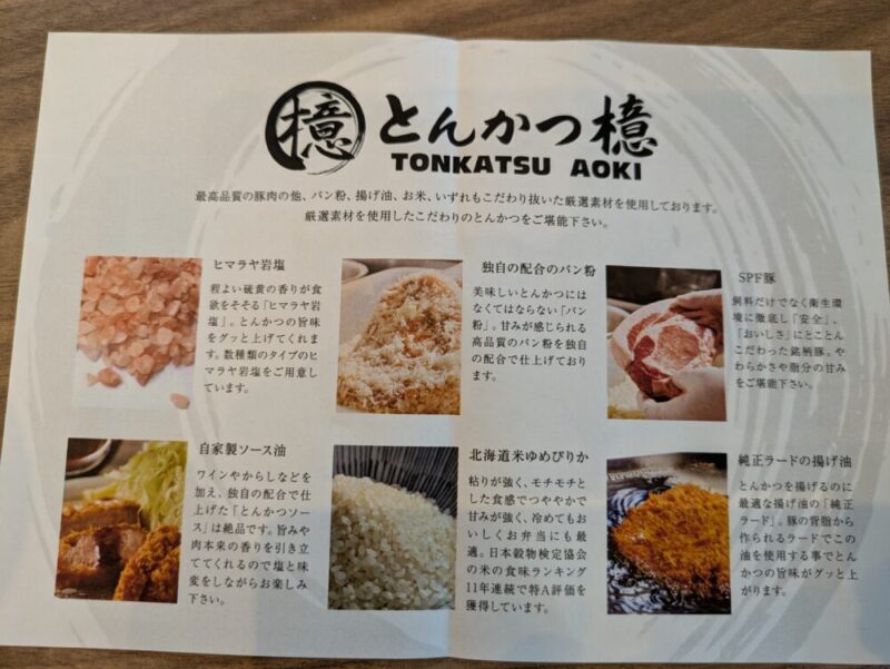 とんかつ檍 こだわりの素材