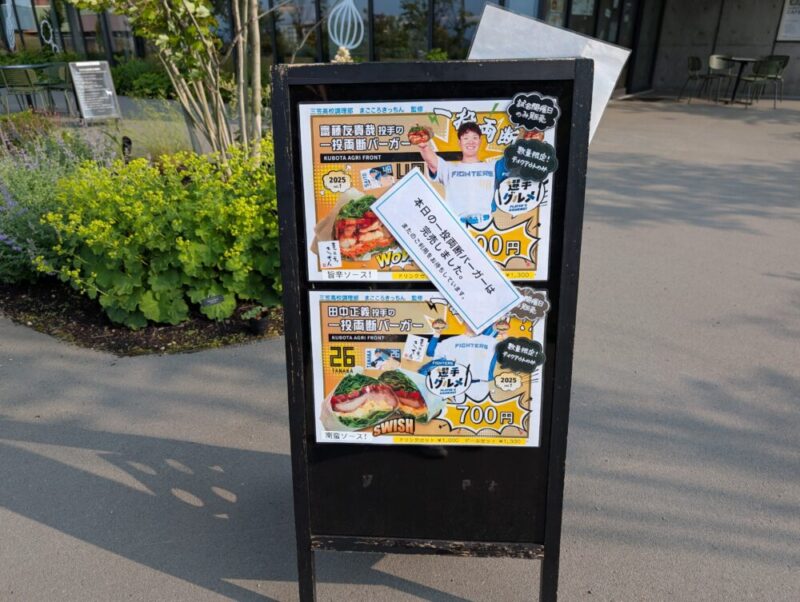 クボタアグリフロントカフェ メニュー KUBOTA AGRI FRONT CAFE 北広島 Fビレッジ エスコンフィールド北海道