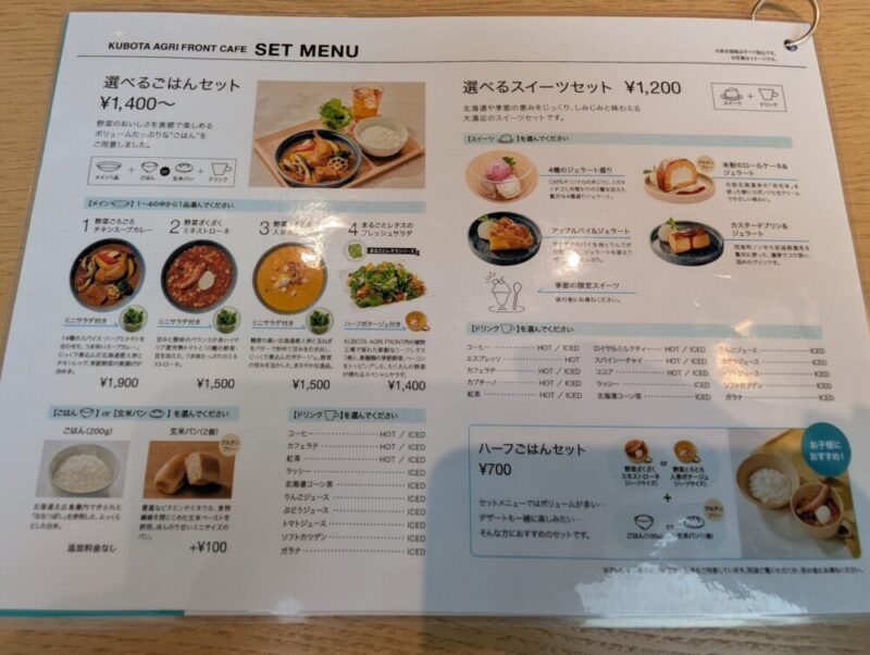 クボタアグリフロントカフェ メニュー KUBOTA AGRI FRONT CAFE 北広島 Fビレッジ エスコンフィールド北海道