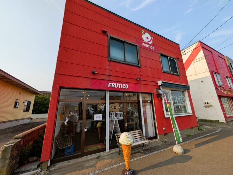 フルティコ 余市本店 FRUTICO