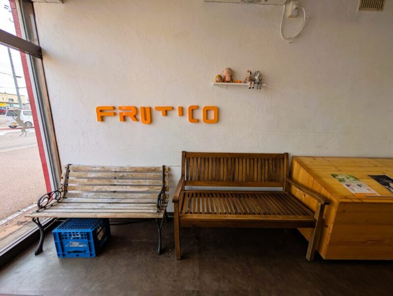 フルティコ 余市本店 FRUTICO