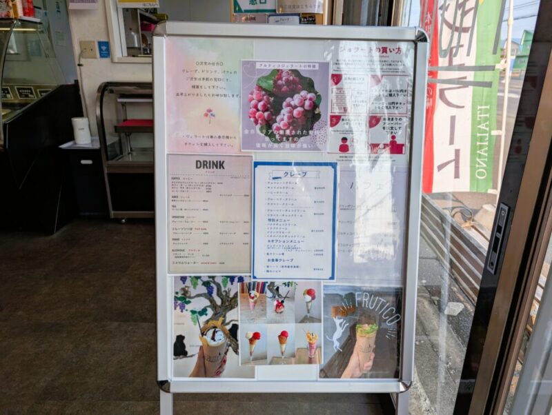 フルティコ 余市本店 FRUTICO メニュー