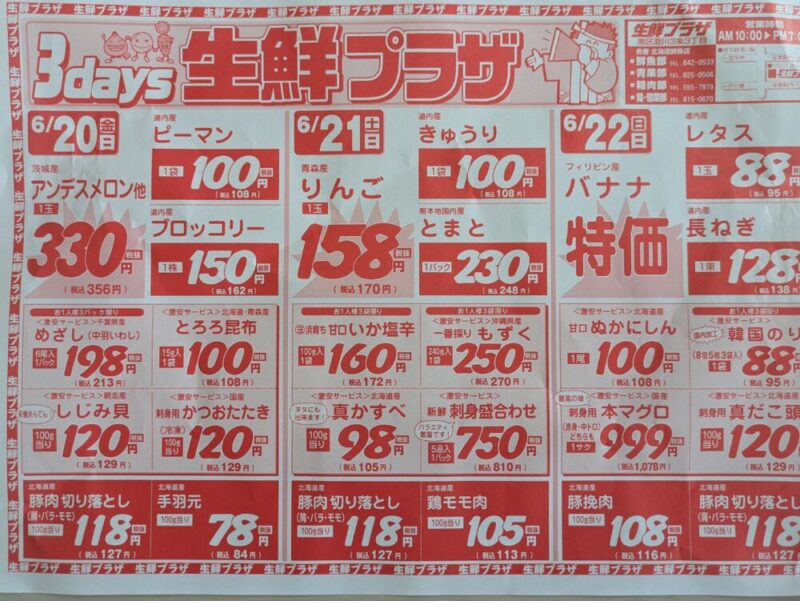 生鮮プラザ