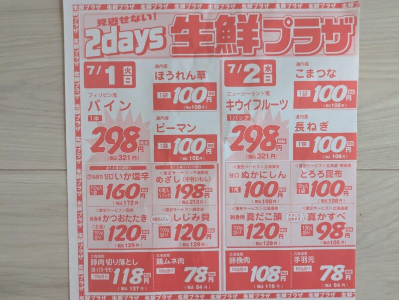 生鮮プラザ