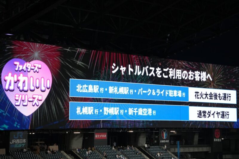 エスコンフィールド 花火大会 2025