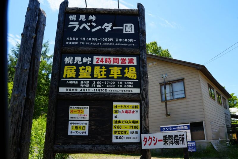 幌見峠ラベンダー園 駐車場案内