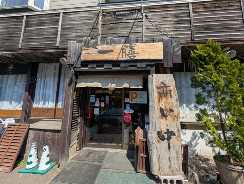 一膳 外観