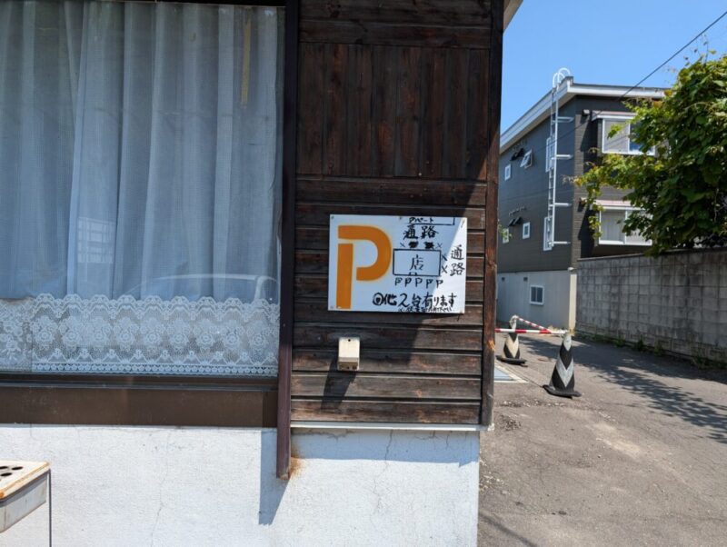 一膳 駐車場案内