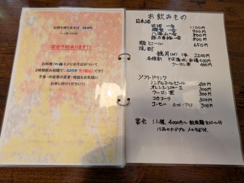 一膳 メニュー 飲み物