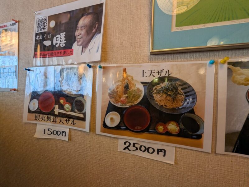 一膳 サンプル付メニュー