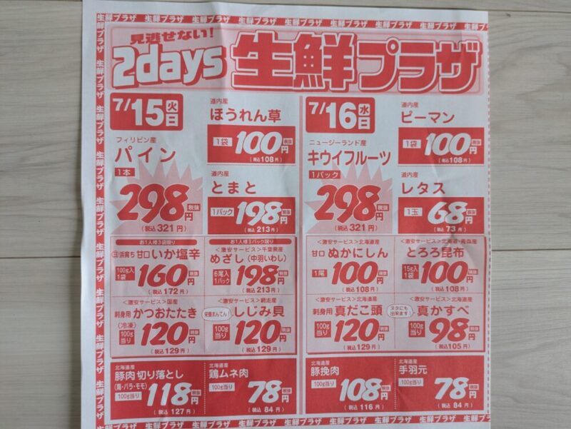 生鮮プラザ