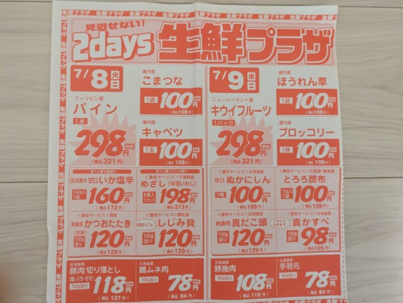 生鮮プラザ