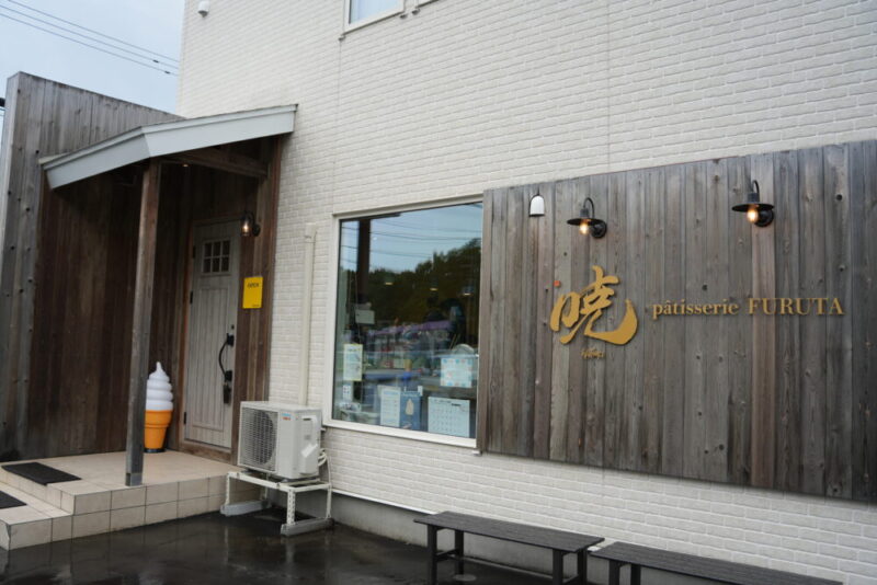 暁パティスリーフルタ札幌清田店 外観
