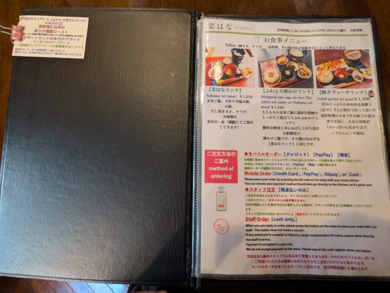 菜はな ランチメニュー 小樽天狗山の麓にある古民家カフェ&レストラン