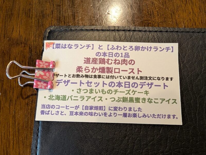 菜はな ランチメニュー 本日の1品 小樽天狗山の麓にある古民家カフェ&レストラン