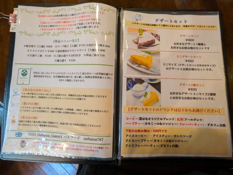 菜はな デザートメニュー 小樽天狗山の麓にある古民家カフェ&レストラン
