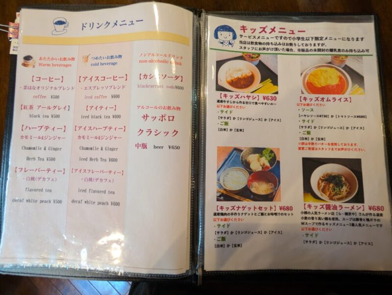 菜はな ドリンク・キッズメニュー 小樽天狗山の麓にある古民家カフェ&レストラン