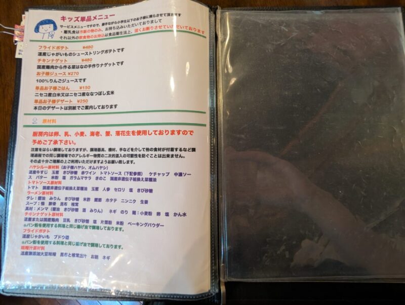 菜はな キッズ単品メニュー 小樽天狗山の麓にある古民家カフェ&レストラン